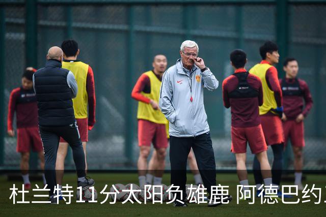 杜兰特11分太阳负雄鹿 阿德巴约三分绝杀活塞